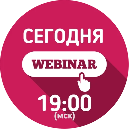 вебинар, webinar, мозгобойня игра, работа соликамске свежие вакансии