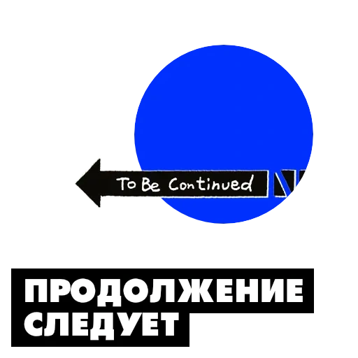 text, on my way, the circle is blue, the circle is blue, blue circle transparent background