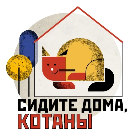 gato, gato, covid-2019, animais em casa, abrigo de logotipo da casa koshkin