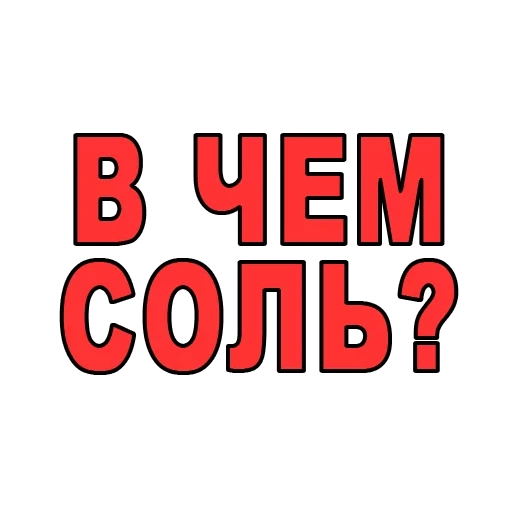 соль, соль польза, заменитель соли, соль польза вред, чем заменить соль