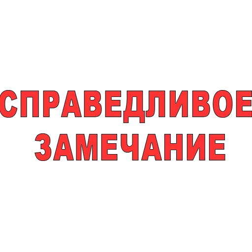 cancellazione dell'attenzione, il partito è la russia giusta, fiera russia per la verità, partito della fiera russia per la verità, fiera russia per la verità del logo