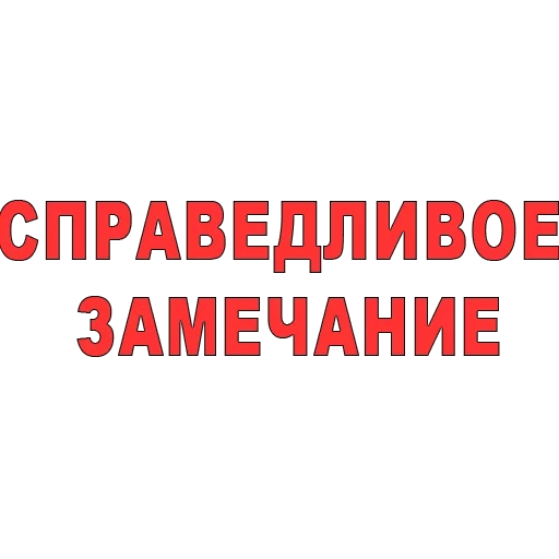 pembatalan perhatian, partai itu adil rusia, rusia yang adil untuk kebenaran, partai rusia yang adil untuk kebenaran, rusia yang adil untuk kebenaran logo tersebut