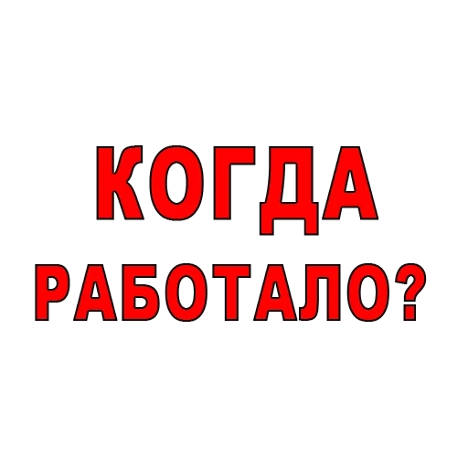 вакансия, на работе, подработка, работа вахтой, работа подработка