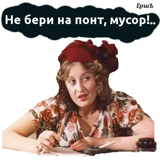 memes, manka bond, do not take a pont garbage, manka bond film 1979, larisa udovichenko mana bond
