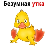 Duck @stickersb2b