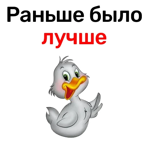 утка, утенок, прикол, аудиосказки гадкий утенок, андерсен гадкий утенок аудиокнига