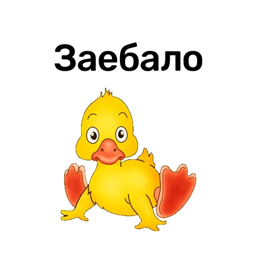 patito, bebé ganso, patito valiente, valiente patito, b zhitekov valiente patito