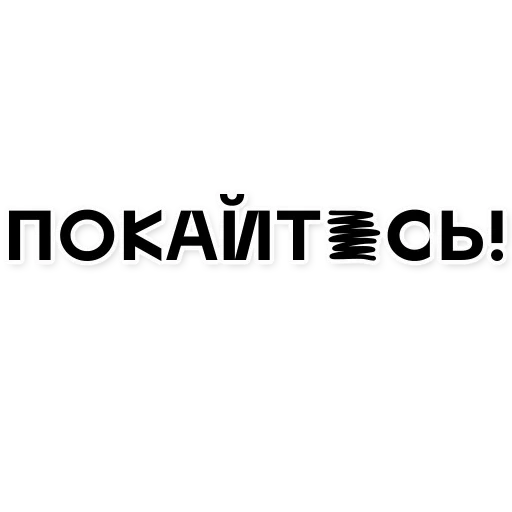 прикол, наклейка, наклейки авто, наклейки надписи, обнулись наклейка авто