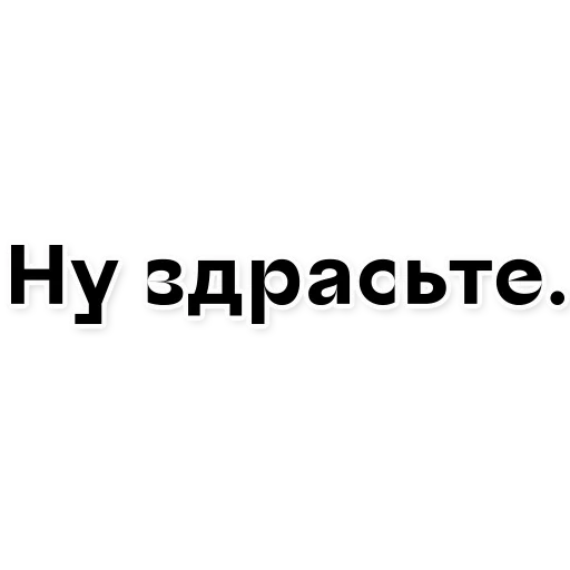 прикол, человек, здравствуйте, и снова здрасте, всем марафонцам привет