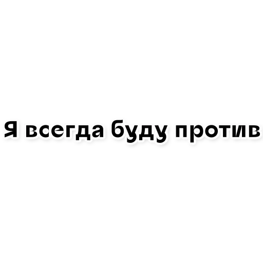 citação, sempre, citações juvenis, eu sempre vou me opor a isso, eu sempre me oponho à defesa civil