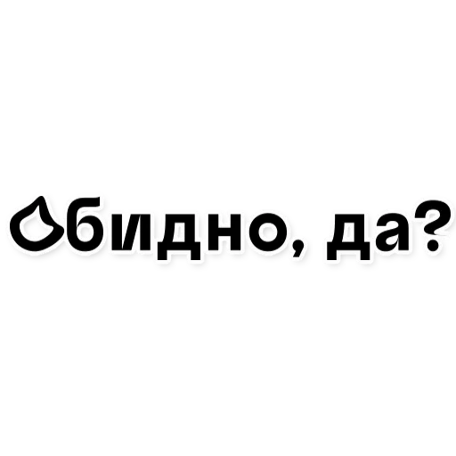 надписи, наклейки, наклейки авто, классные наклейки, наклейки авто прикольные