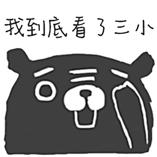 fuut ha, hieróglifos, ícone de urso, ícone de golang ok, urso pictograma