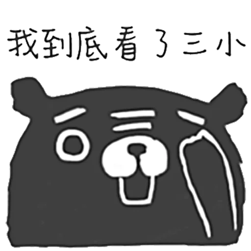 fuut ha, hieroglyphs, bear icon, golang icon ok, bear pictogram