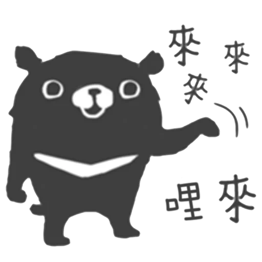kuma meng, la encarnación de xiong ma meng, pegatinas panda, pegatinas de oso, oso oso japonés
