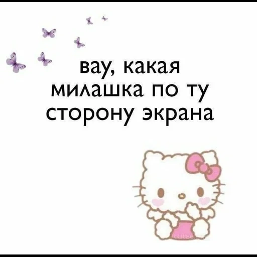 immagine dello schermo, sei un cutie, hallow kitty, ti amo hallow kitty, ti amo milashka hello kitty