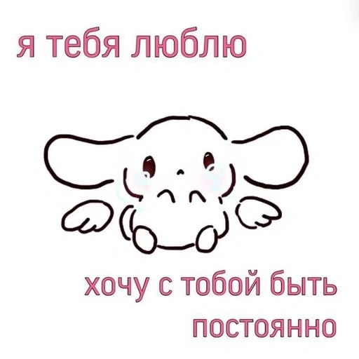 с тобой, открытка, эскизы милые, милые рисунки, кролик cinnamoroll