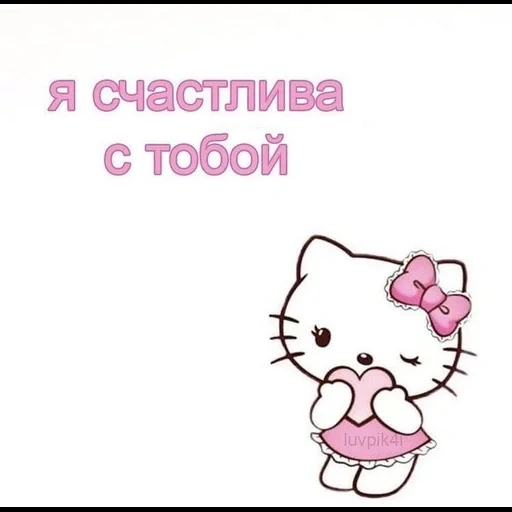 hello kitty, хеллоу китти, милая открытка, доброе утро китти, hello kitty смущается