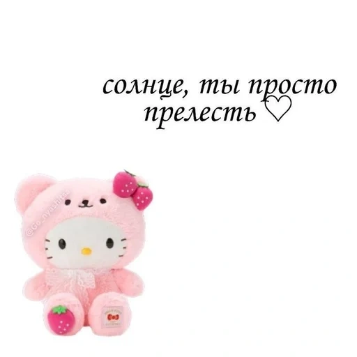 игрушки, открытка, hello kitty, плюшевые игрушки, обои телефон хелло китти