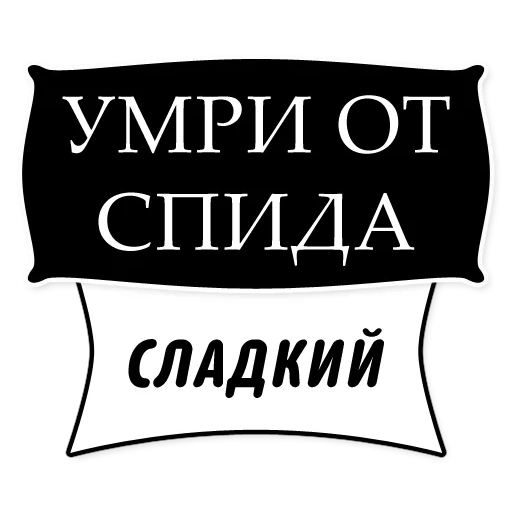 набор, милые, милые грубости