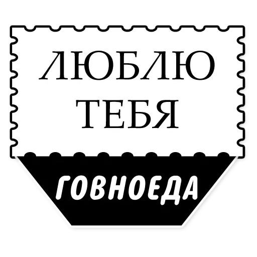 текст, милые грубости, наглость второе счастье