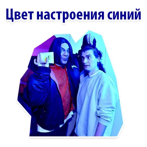 artistic conception color, color mood blue, blue meme of color mood, kirkorov color mood blue, philip kirkorov mood blue