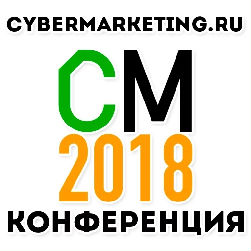 логотип, маркетинг, цифровой маркетинг, обучающий центр cybermarketing, конференция cybermarketing логотип