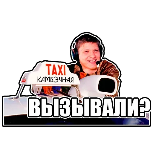 скриншот, такси, стикеры телеграм, вип такси, стикеры