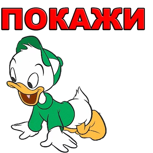 клипарт утка, страница текстом, билли вилли дилли, duck tales зелёная утка, дональд дак билли вилли дилли