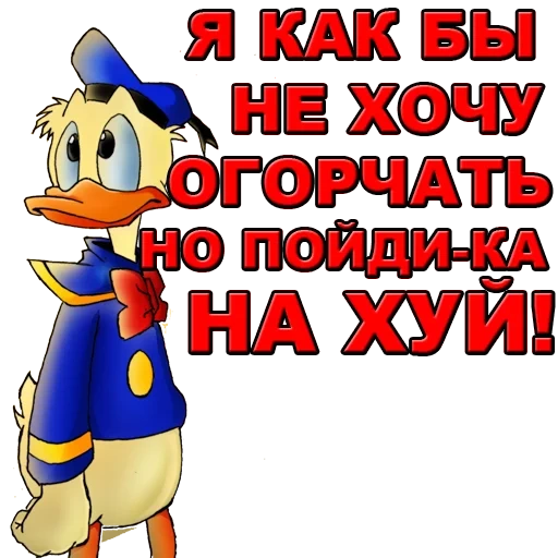 дональд, дональд дак, дональд дак 3d, дональд дак арт, утка дональд дак