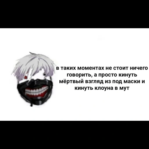 канеки, дед инсайд, дед инсайд гуль, канеки кен дед инсайд, токийский гуль мем дед инсайд