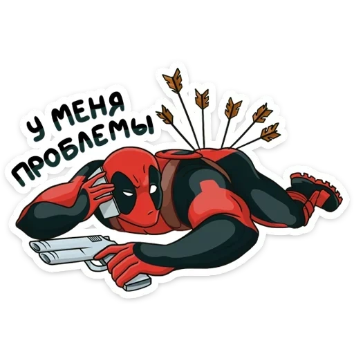 дэдпул, дедпул, дэдпулом, deadpool, а дэдпулом