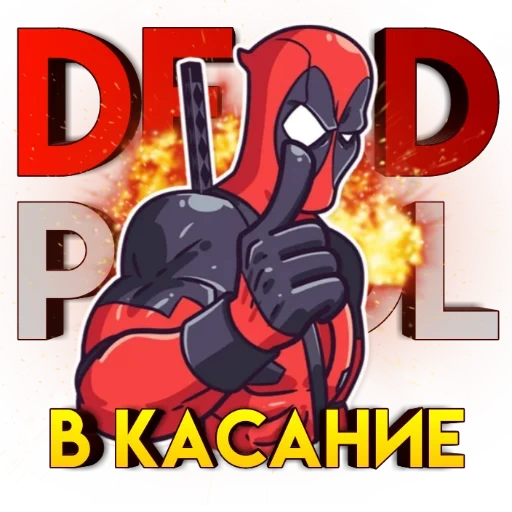 kolam kematian, deadpool 2, deadpool, marvel deadpool