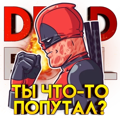 дэдпул, скриншот, deadpool, дэдпул 2, прикольные дэдпул