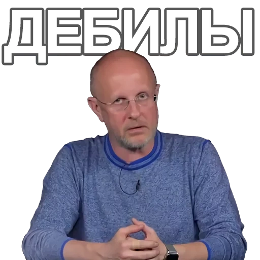 человек, пучков мем, дмитрий пучков, дмитрий пучков мем, дмитрий гоблин пучков