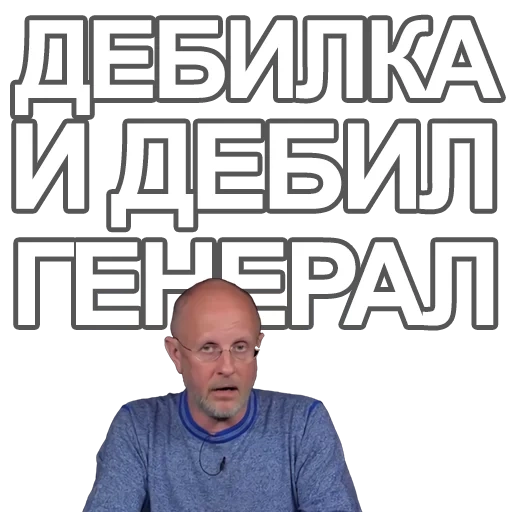 un meme, le persone, meme di pochkov, dmitri puchkov, dmitri goblin pučkov