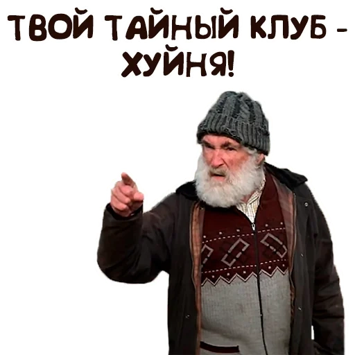 дед, бомж, прикол, человек