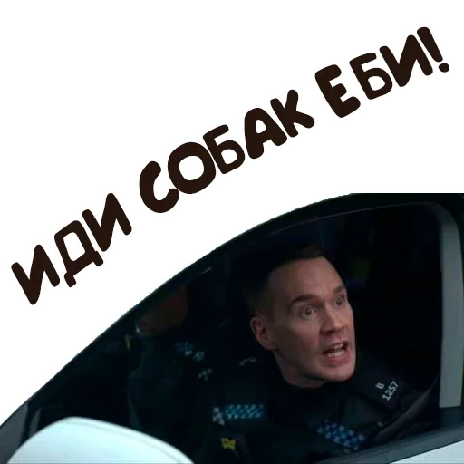 мемы, волк 2017, кадр фильма, кинул таксиста, меч 1 сезон 4 серия