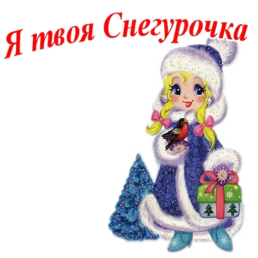 maiden snow, ta jeune fille de neige, le visage de la jeune fille de neige, affiche de jeune fille de neige, dessin de snegurochka