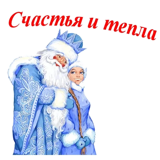 santa claus snow girl, snow girl santa claus day, santa claus snow girl pattern, congratulations to santa snegurochka, january 30 santa claus day snegurochka