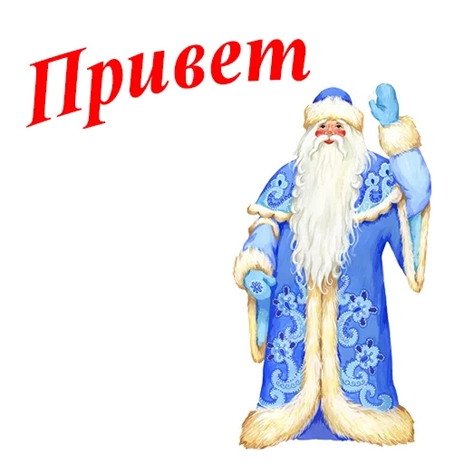 père noël, von santa claus, le père noël est russe, père noël snengurochka, père noël avec un fond transparent