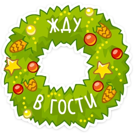we are waiting for the new year, christmas wreath sticker