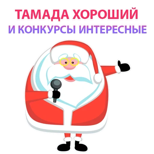 стикер дед мороз, дед мороз, santa, новогодний дед мороз, санта-клаус