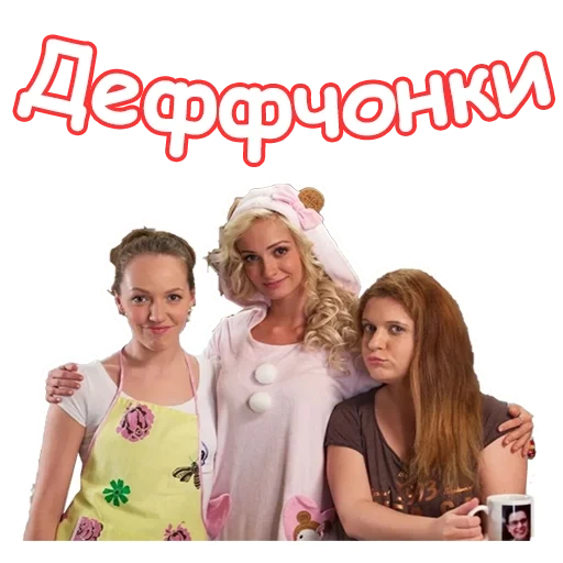 defchonki, deffchiki zhenya, iscrizione defchonka, poster della serie defchonka, la sorella di defchonka bobylych