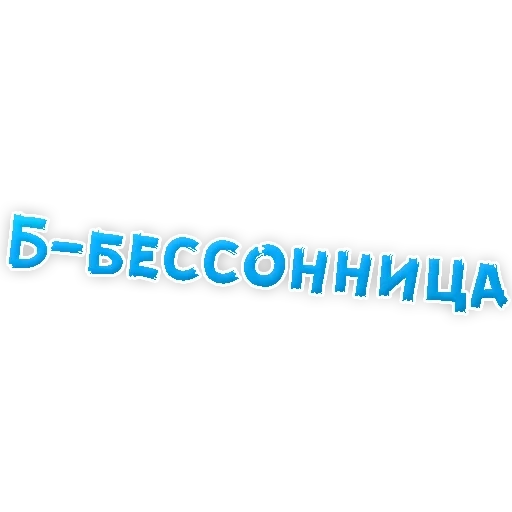 логотип, бессонница логотип, бессонница надпись