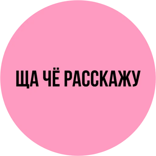 милые, прикол, создавай, подростковые цитаты