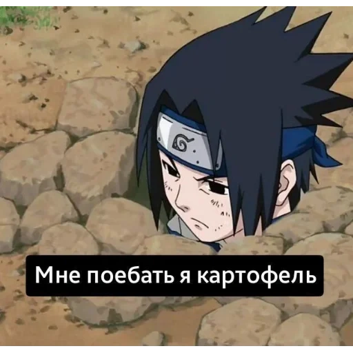 саске, sasuke, наруто, приколы по наруто, голова саске наруто