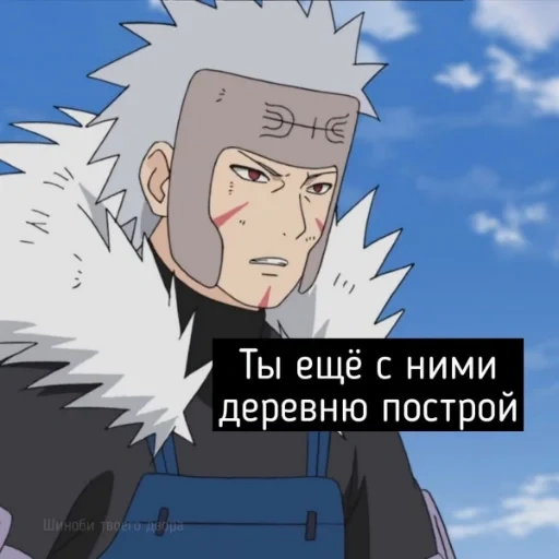 naruto, tobirama, yucho mingren, tobila masenju, sobre o meme de bogdanina nuratorolka