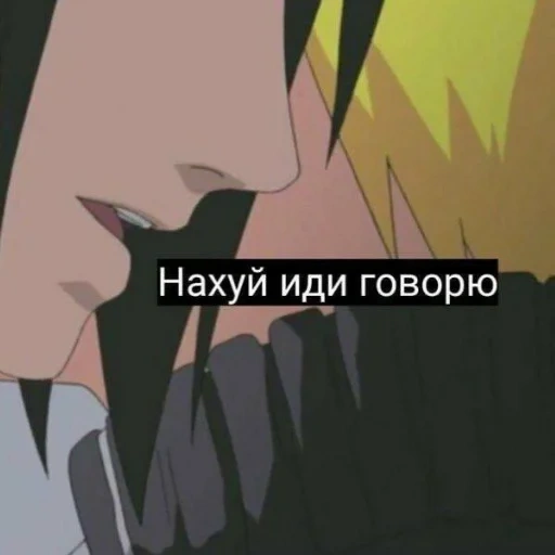 наруто, мемы наруто, пикчи наруто, sasuke naruto, наруто важных переговоров