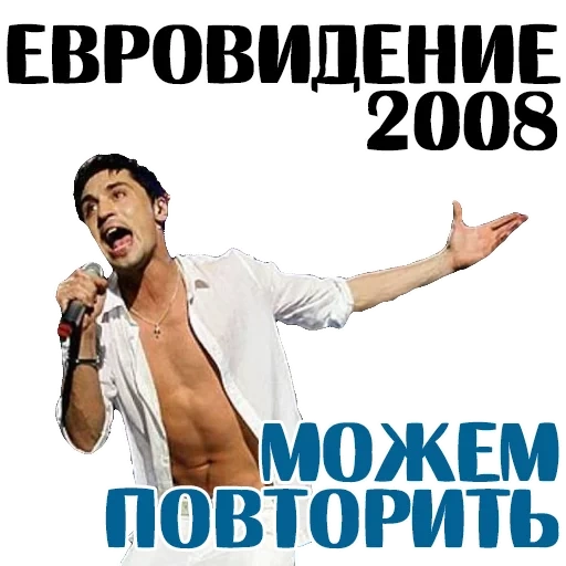 dima biran, dima bilan eurovision, bilan eurovision 2008, bilan eurovision 2006, dima bilan eurovision 2008