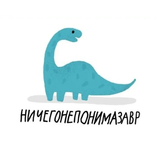 текст, динозавр, динозаврик, динозавр лого, динозавр милый